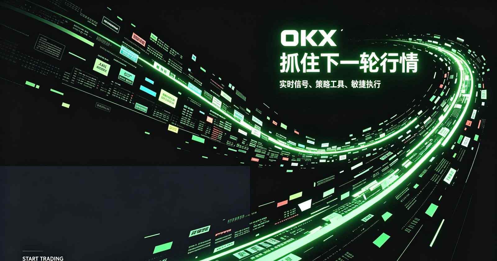 交易界面截图